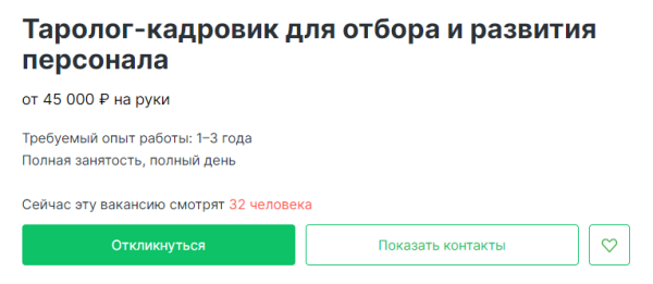 Отель в Калуге ищет кадровика, умеющего раскладывать карты Таро и «открывать будущее»